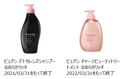 花王 製品q A 製造終了品 ピュアン が販売されていないのですが これから何を選んだらいいの