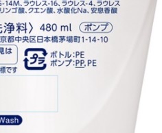 花王 製品q A プラスチックの識別マークと一緒に表示されている Pe や Pp の意味は