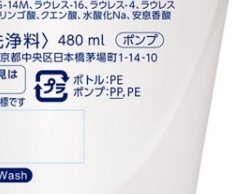 ボトルPE、ポンプPP、PEと記載のある製品の表示の写真