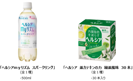 2024年８月以降、キリンビバレッジ株式会社に譲渡されるが、販売終了するヘルシアmyリズムスパークリング、ヘルシア茶カテキンの力緑茶風味の外観画像