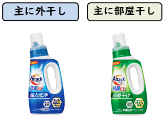 アタック抗菌EXとアタック抗菌EX部屋干し用の画像