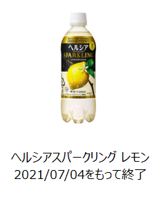 ヘルシアスパークリングレモンの写真