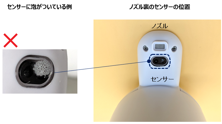 ノズル裏のセンサーとセンサーに泡がついている写真