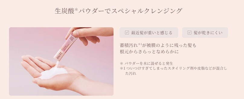 最近髪が重いと感じる、髪が乾きにくいと感じるときに。蓄積汚れ（ついつけすぎてしまったスタイリング剤や皮脂などが混合した汚れ）が被膜のように残った髪も、根元からさらりとなめらかに。生炭酸注記：パウダーを水に混ぜると発生。#皮膜毛 #炭酸パウダー