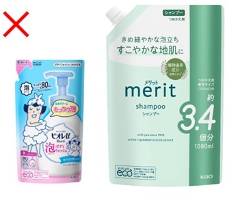 取り付けることができないつめかえ用の例。ビオレu泡で出てくるボディウォッシュ480ml、メリットシャンプーつめかえ用1080ml