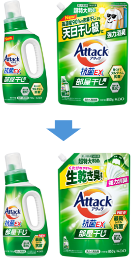 花王 | 製品Q&A | 【リニューアル】2026年夏発売の 「アタック抗菌EX
