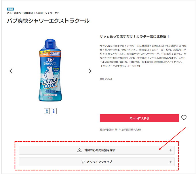 花王 | 製品Q&A | 【販売関連】「バブ爽快シャワー」はどこで買えるの