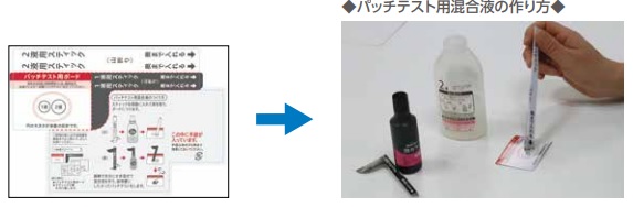 専用キットと、パッチテスト用ボードの上に２剤をつけているパッチテスト用混合液の作り方の写真。