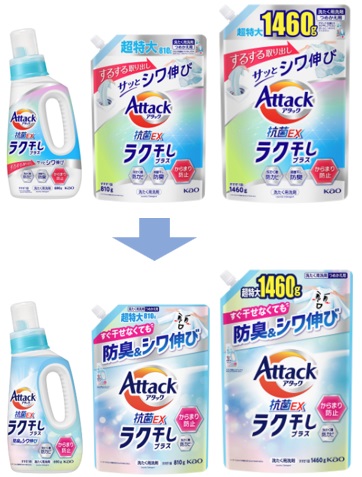 従来のアタックラク干しプラスの商品画像と2025年秋にリニューアルしたアタックラク干しプラスの商品画像