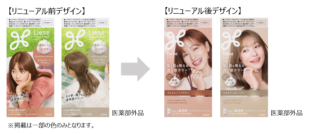 リニューアル前後のリーゼ泡カラー チョコレートブラウンとミルクティグレージュの商品画像