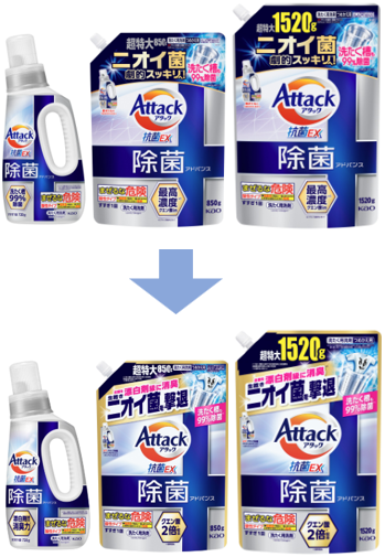 従来のアタック除菌アドバンスの商品画像と2025年秋にリニューアルしたアタック除菌アドバンスの商品画像