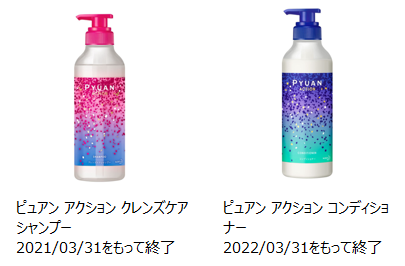 花王 | 製品Q&A | 【製造終了品】「ピュアン」が販売されていないの