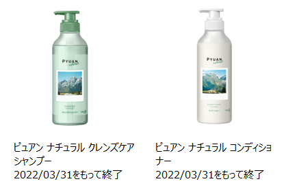 花王 | 製品Q&A | 【製造終了品】「ピュアン」が販売されてい