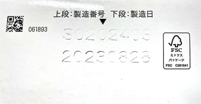 箱の底面に表示した製造年月日の写真