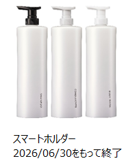 2026年6月30日で製造終了したスマートホルダーの画像