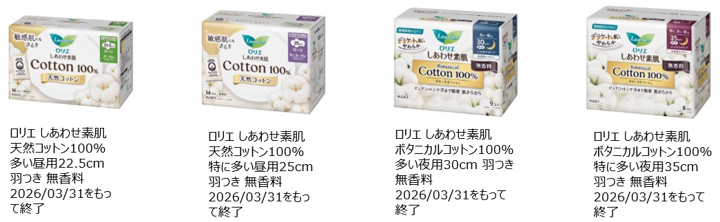 2026年3月31日に製造終了したロリエしあわせ素肌天然コットン100％の多い昼用22.5cm羽つき無香料、特に多い昼25cm羽つき無香料、ボタニカルコットン100％の多い夜用30cm羽つき無香料、特に多い夜用35cm羽つき無香料の写真