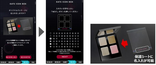 アイシャドウパレットに名入れする方法を示した画像と名入れされた保護シートの画像