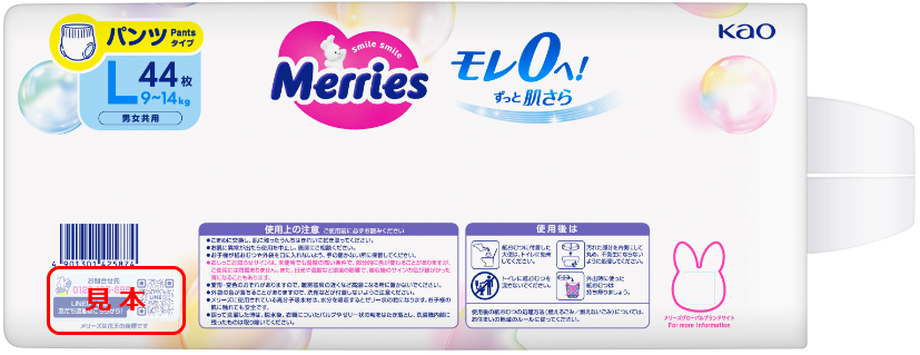 花王相談窓口のLINE相談用のQRコードの画像