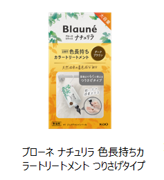 ブローネナチュリラ色長持ちカラートリートメントつりさげタイプの商品画像