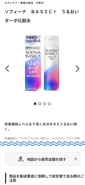 マイカオウモールの商品ページにある「地図から販売店舗を探す」のボタンの位置の画像