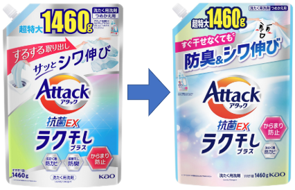 アタック抗菌EXラク干しプラス詰め替え用の商品画像と8月に先行して出荷しているリニューアル後の商品画像