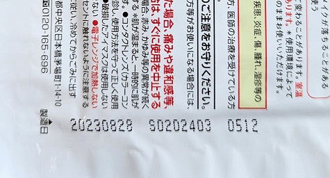 個装袋に表示した製造年月日の写真