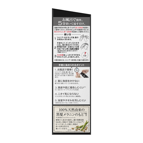 お風呂で簡単。白髪を染める方法。１.シャンプーをすすいだ後、髪の水気を切る。しっかりと水気をふき取ると、よりムラなく仕上がります。２.手袋をつける。爪につくと色が落ちにくいので、必ず手袋をご使用ください。３.手袋をしてピンポン玉大を手に出す。４.白髪の根元部分からつける。５.数回繰り返して、髪全体になじませる。　　使用量が少ないと、充分な効果が得られません。６.白髪の気になる部分にはたっぷりつける。７.もみあげなど、短い毛は染まりにくいのでたっぷりとつける。なお、使用量の目安は、耳にかからないぐらいの長さでピンポン玉約２個分。髪が長めの方は髪の長さに合わせて調整ください。８.髪になじませた後、５分放置する。９.根元からしっかりすすぐ。再びシャンプーする必要はありません。すすぎ残しがあるとタオルなどに色が付く場合があります。　お好みでリンスやコンディショナーを追加する場合は、すすいだ後にお使いください。10.タオルで拭いた後、よく乾かす。