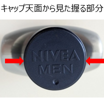 キャップの天面のイメージ写真