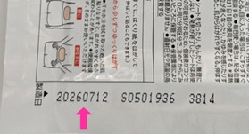 個装袋に表示した製造年月日の写真