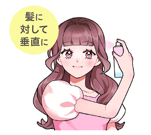 髪に対して垂直にスプレーしているイラスト