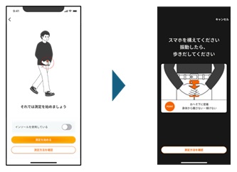 画面内の測定を始めるボタンを選択した後、スマホを構えてください。振動したら、歩き出してくださいの文字が表示される画面の画像