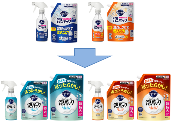 従来のキュキュットゴシゴシいらずの泡パックと2026年春にリニューアルしたキュキュットゴシゴシいらずの泡パックの商品画像